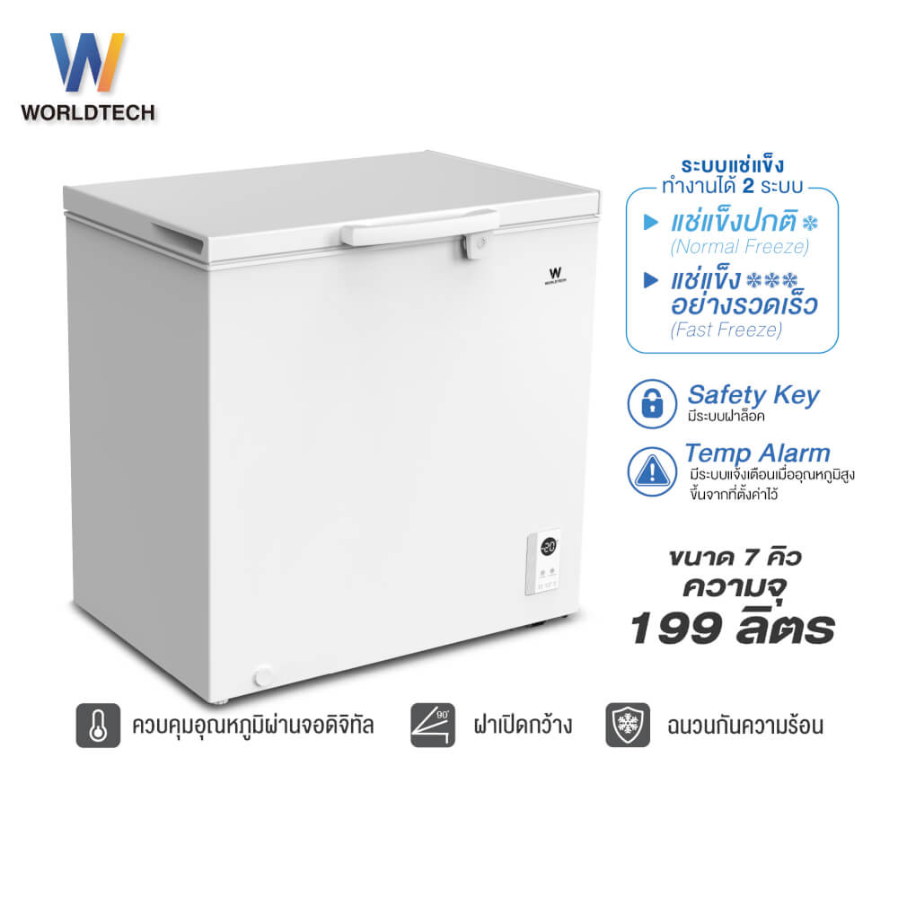 ตู้แช่ 2 ระบบ Electric WORLDTECH รุ่น WT-FZE200 ขนาด 7 คิว ความจุ 199 ลิตร สีขาว